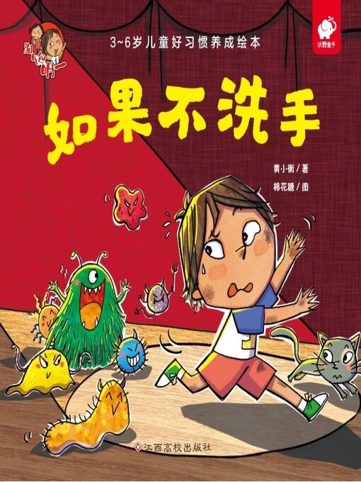 Cover image for 如果不洗手